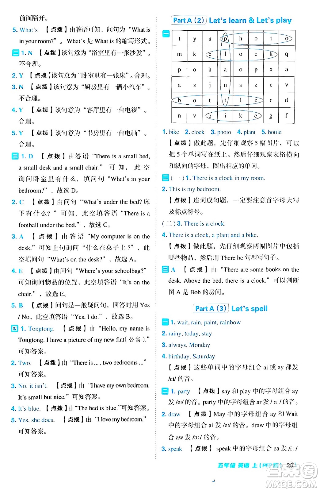 吉林教育出版社2024年秋綜合應(yīng)用創(chuàng)新題典中點(diǎn)五年級(jí)英語(yǔ)上冊(cè)人教PEP版三起點(diǎn)答案