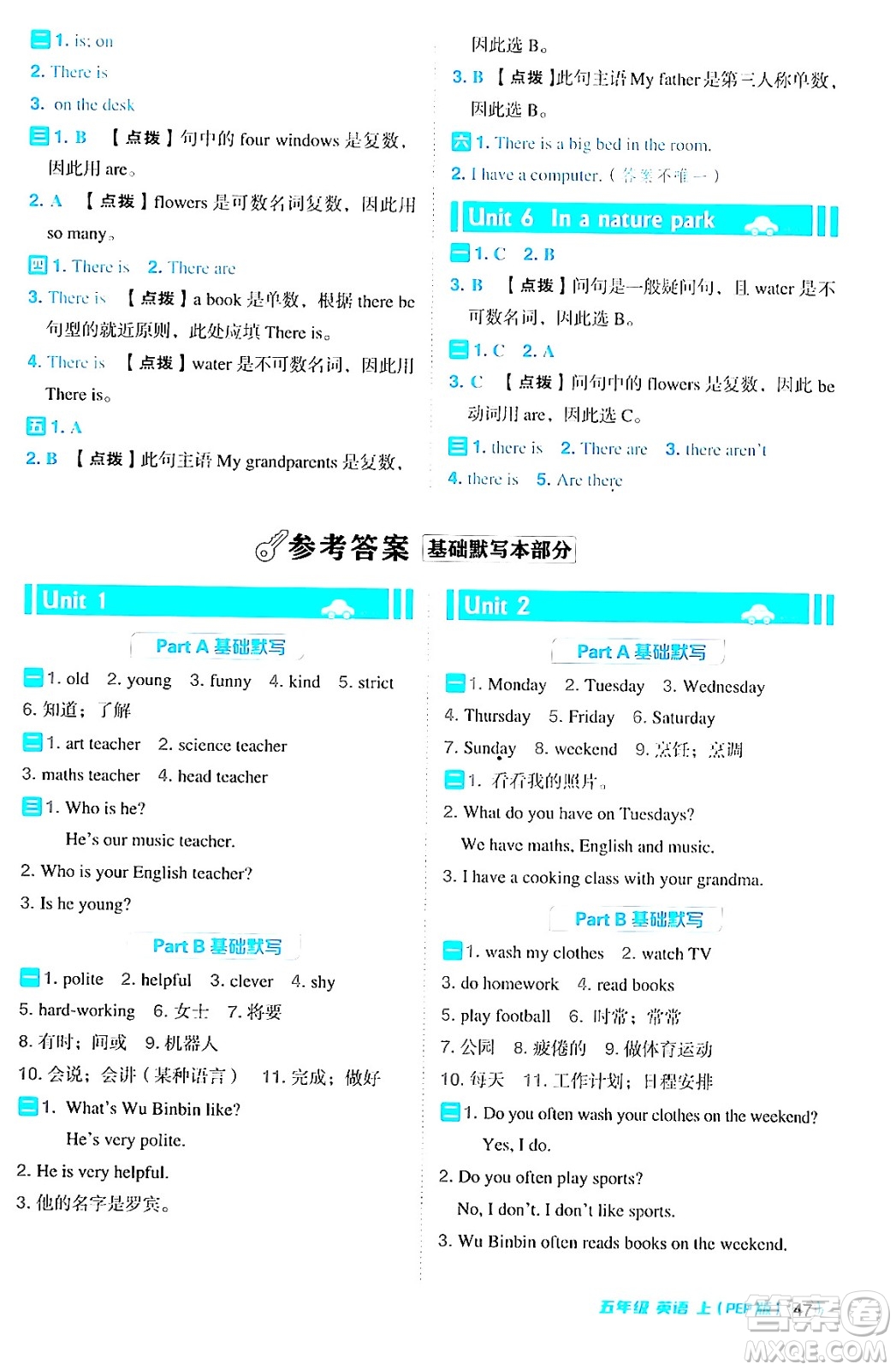 吉林教育出版社2024年秋綜合應(yīng)用創(chuàng)新題典中點(diǎn)五年級(jí)英語(yǔ)上冊(cè)人教PEP版三起點(diǎn)答案