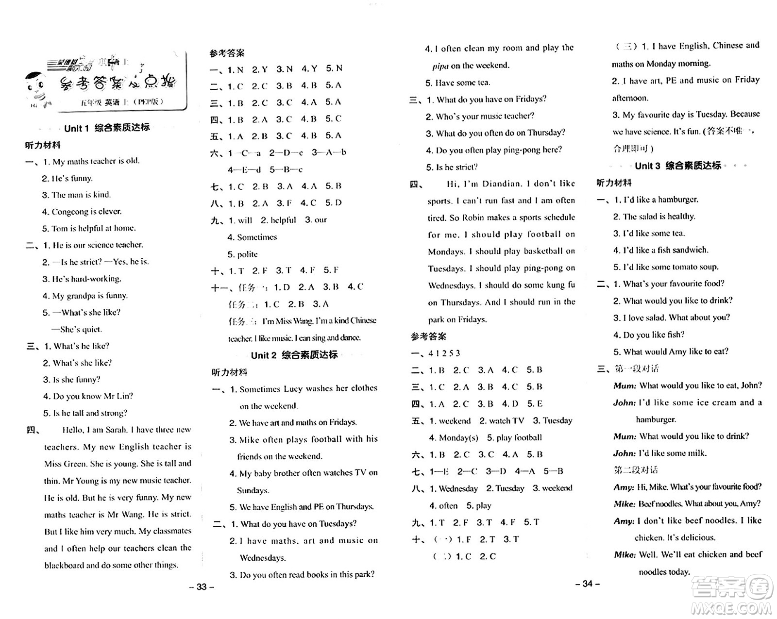 吉林教育出版社2024年秋綜合應(yīng)用創(chuàng)新題典中點(diǎn)五年級(jí)英語(yǔ)上冊(cè)人教PEP版三起點(diǎn)答案