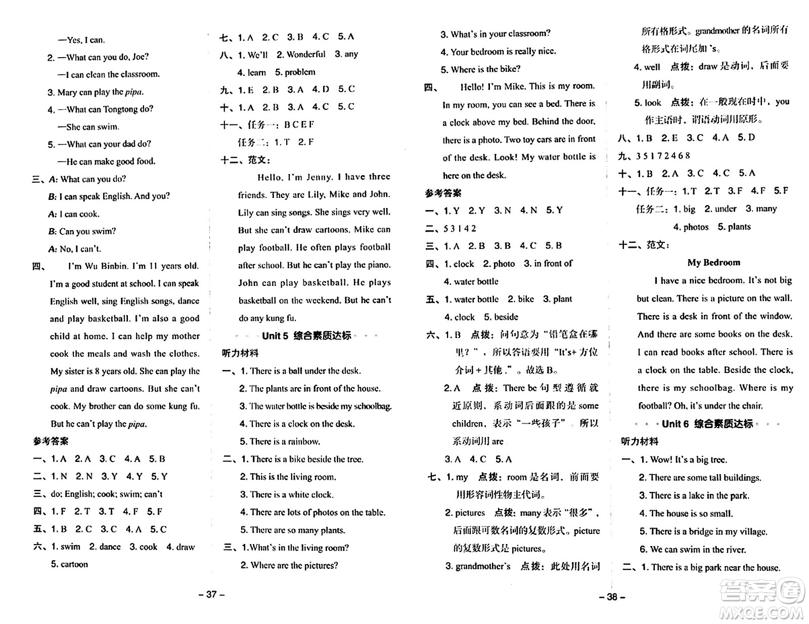 吉林教育出版社2024年秋綜合應(yīng)用創(chuàng)新題典中點(diǎn)五年級(jí)英語(yǔ)上冊(cè)人教PEP版三起點(diǎn)答案