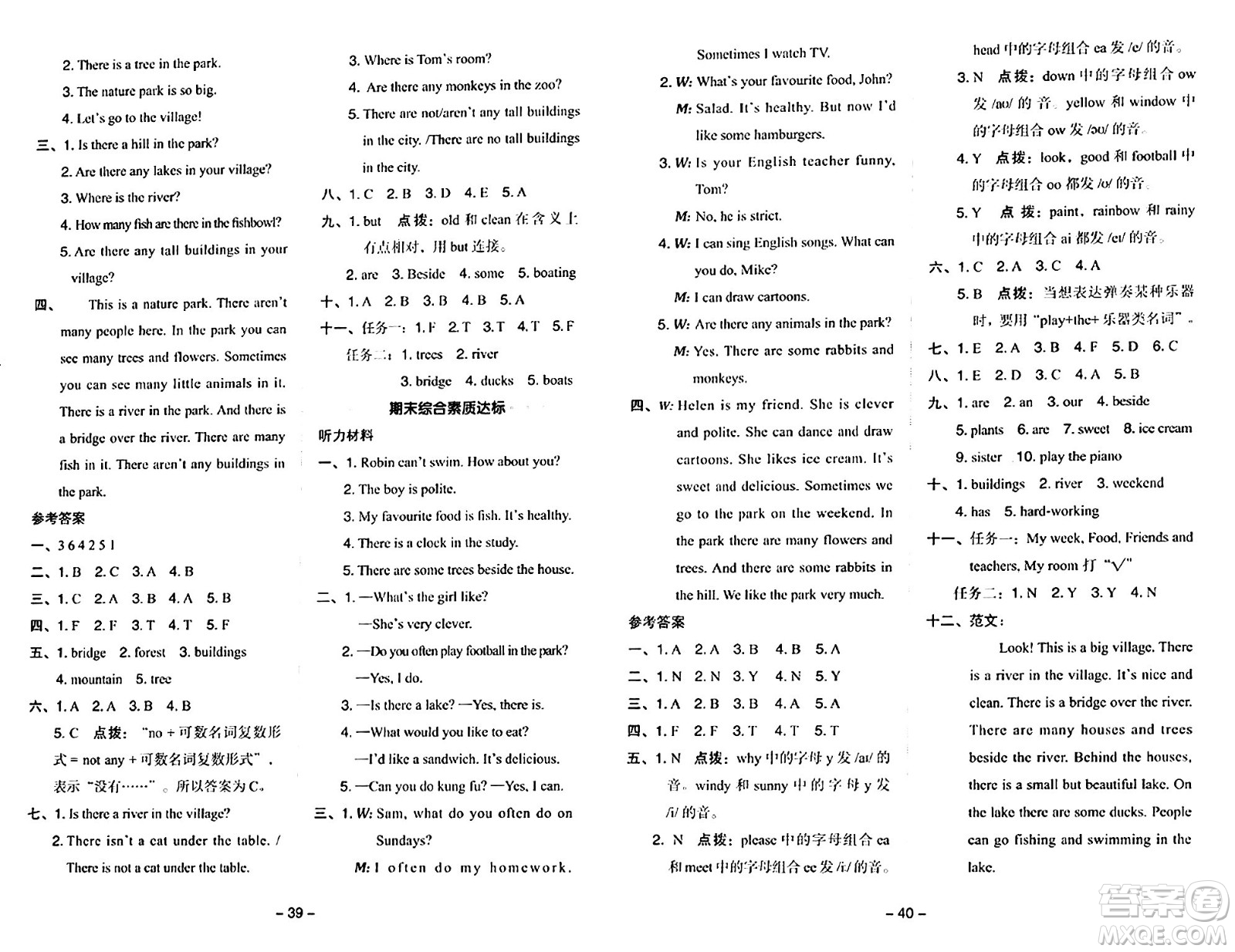 吉林教育出版社2024年秋綜合應(yīng)用創(chuàng)新題典中點(diǎn)五年級(jí)英語(yǔ)上冊(cè)人教PEP版三起點(diǎn)答案