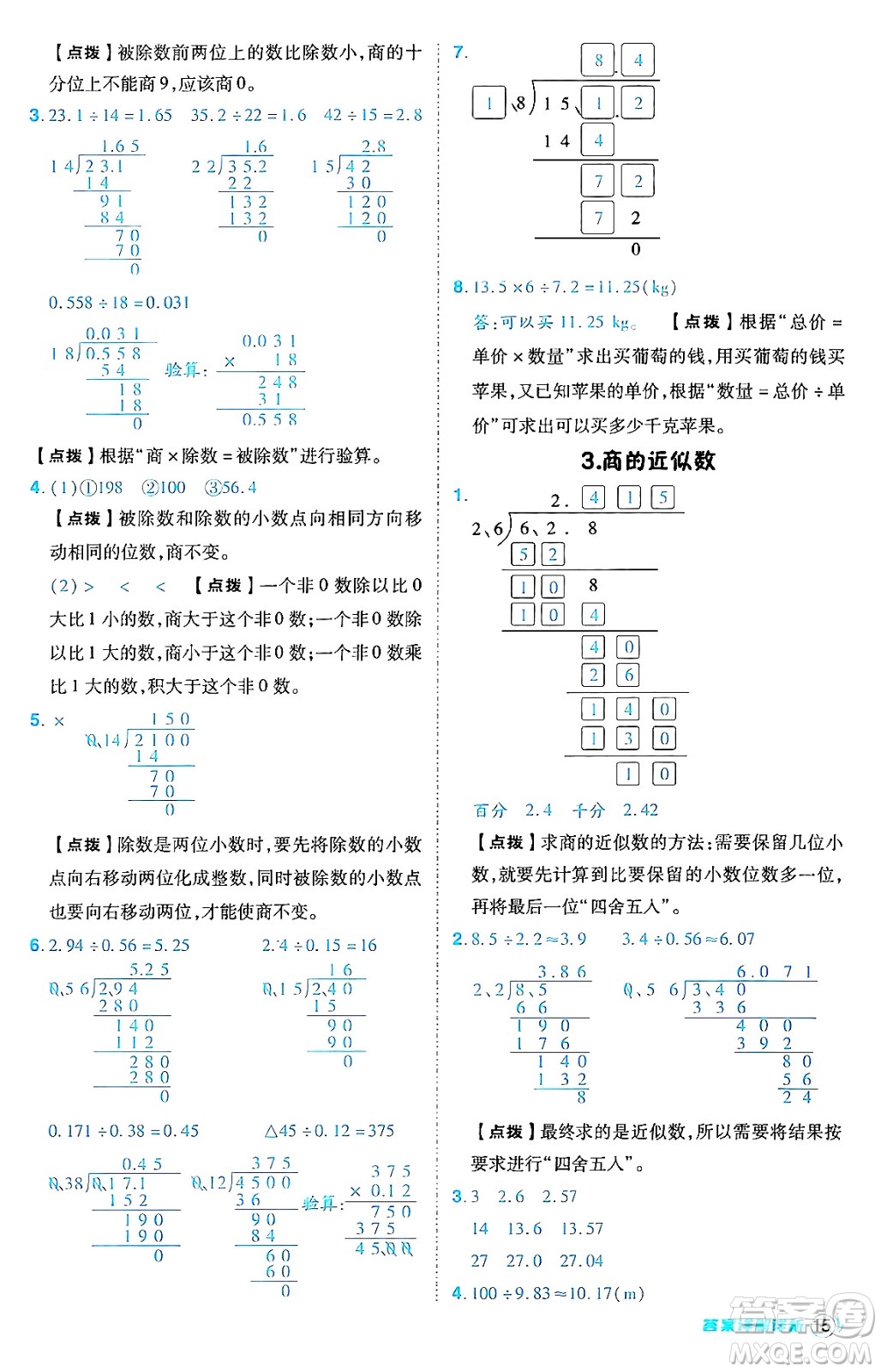 陜西師范大學(xué)出版總社有限公司2024年秋綜合應(yīng)用創(chuàng)新題典中點五年級數(shù)學(xué)上冊人教版答案