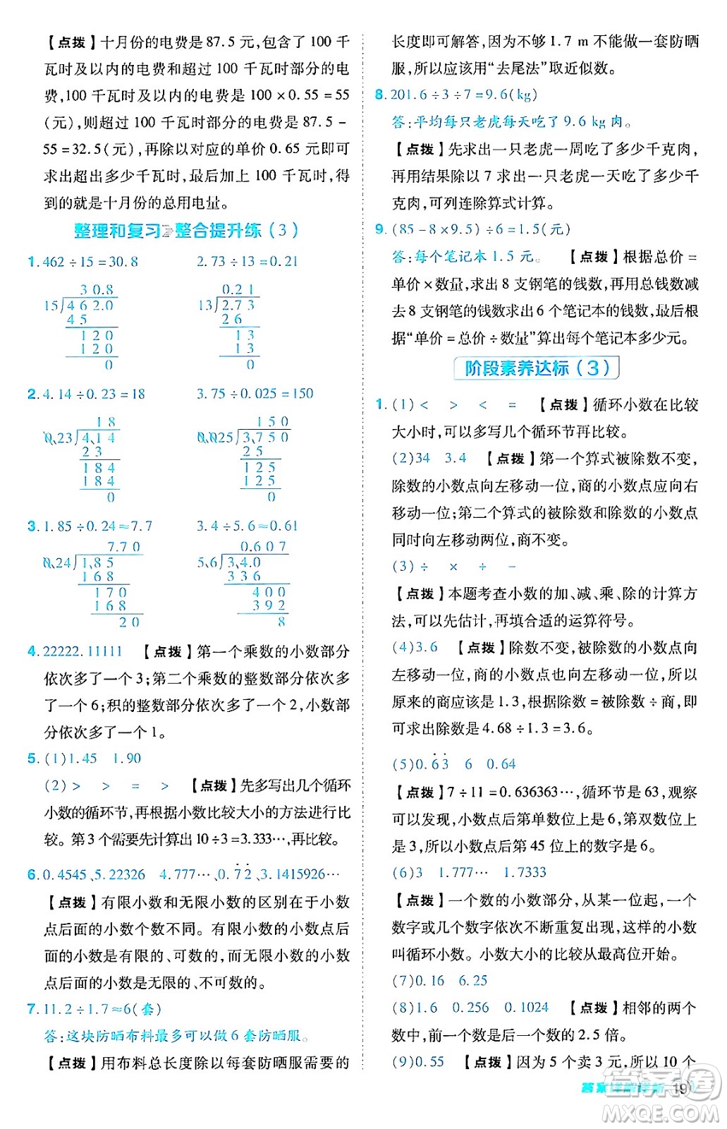 陜西師范大學(xué)出版總社有限公司2024年秋綜合應(yīng)用創(chuàng)新題典中點五年級數(shù)學(xué)上冊人教版答案