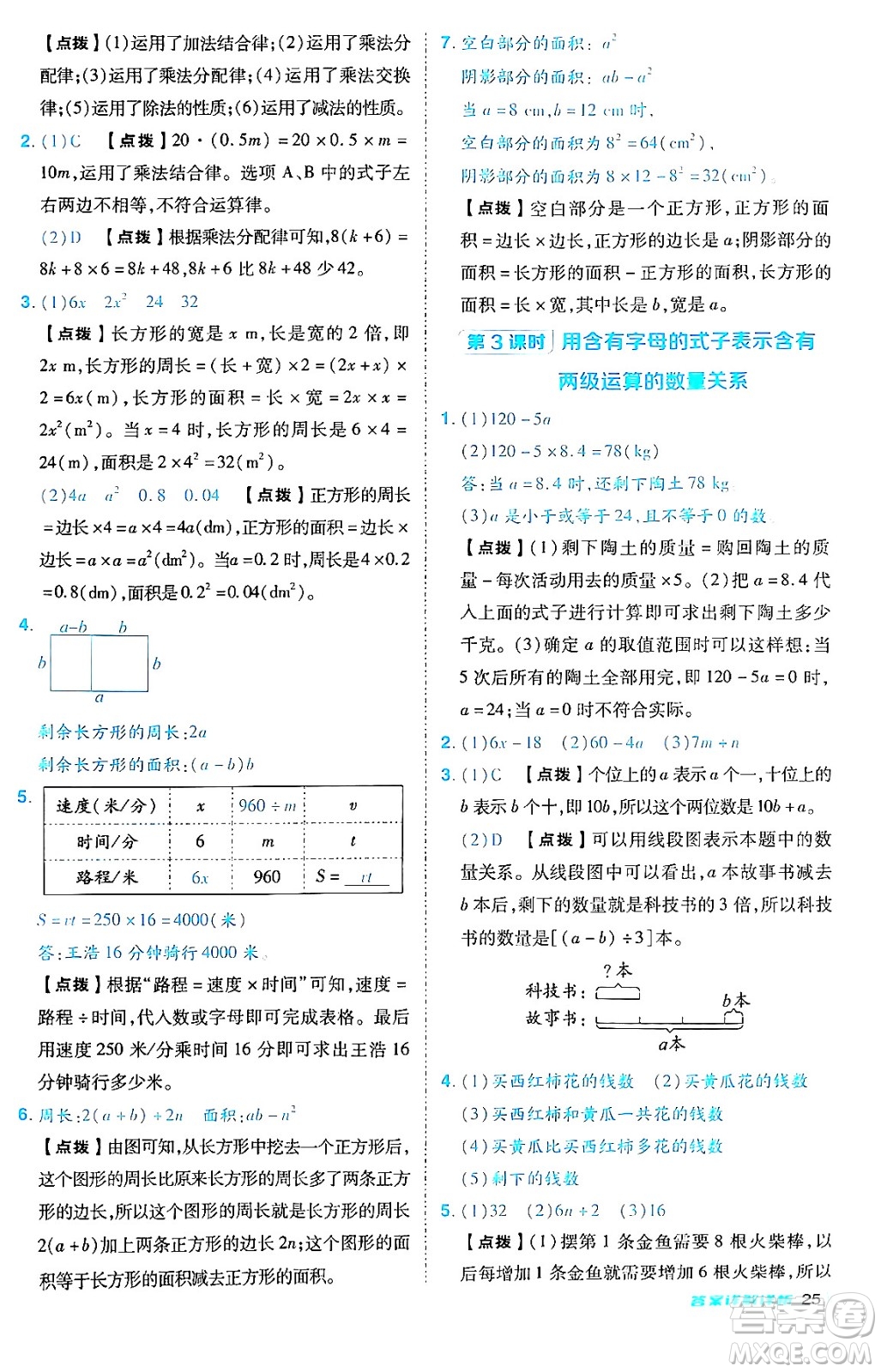 陜西師范大學(xué)出版總社有限公司2024年秋綜合應(yīng)用創(chuàng)新題典中點五年級數(shù)學(xué)上冊人教版答案