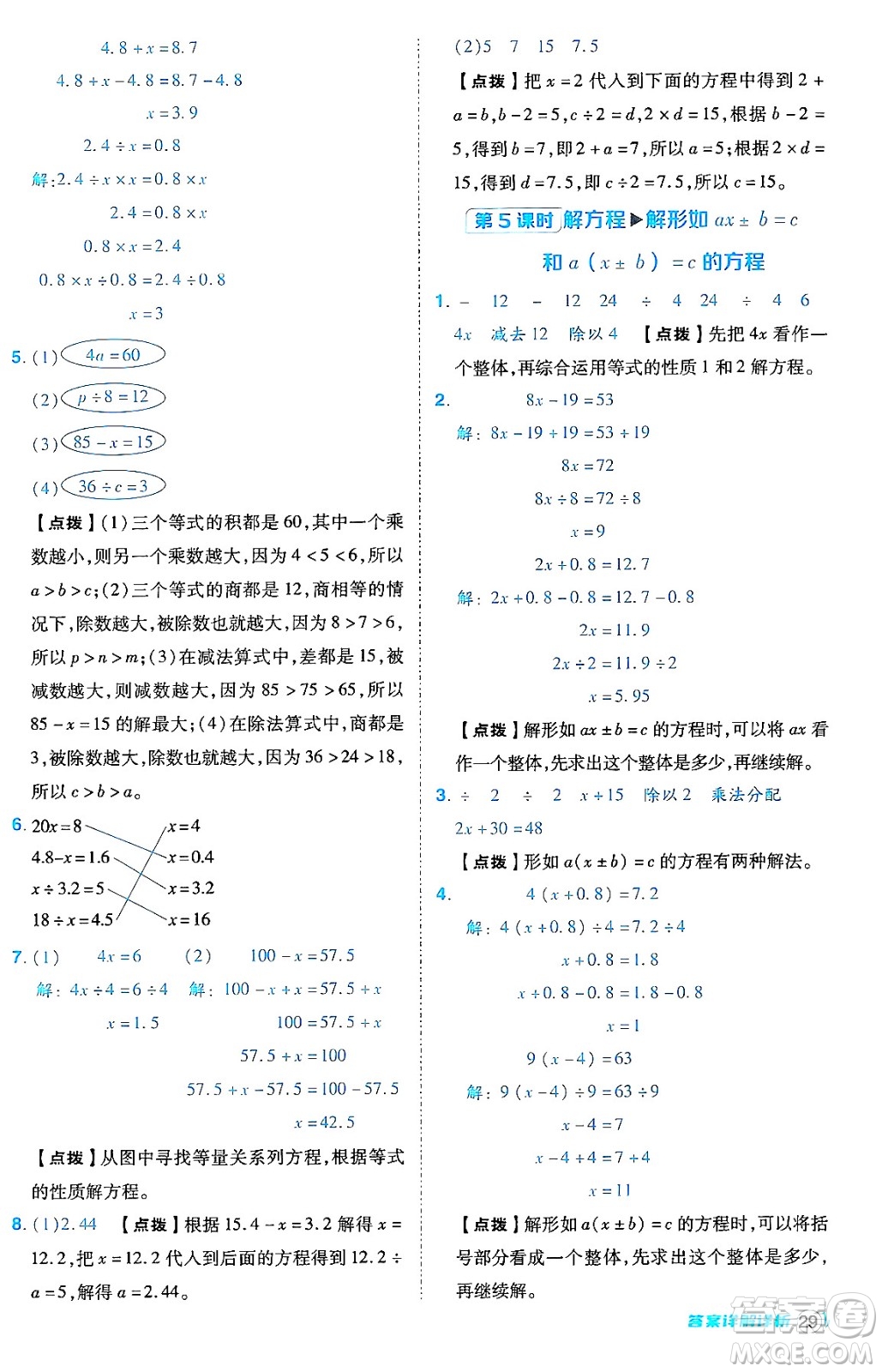 陜西師范大學(xué)出版總社有限公司2024年秋綜合應(yīng)用創(chuàng)新題典中點五年級數(shù)學(xué)上冊人教版答案