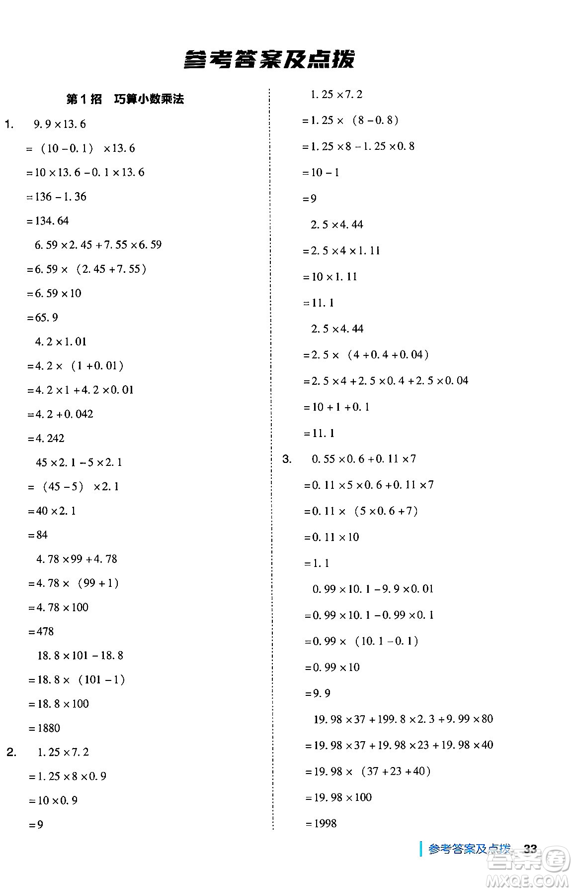 陜西師范大學(xué)出版總社有限公司2024年秋綜合應(yīng)用創(chuàng)新題典中點五年級數(shù)學(xué)上冊人教版答案