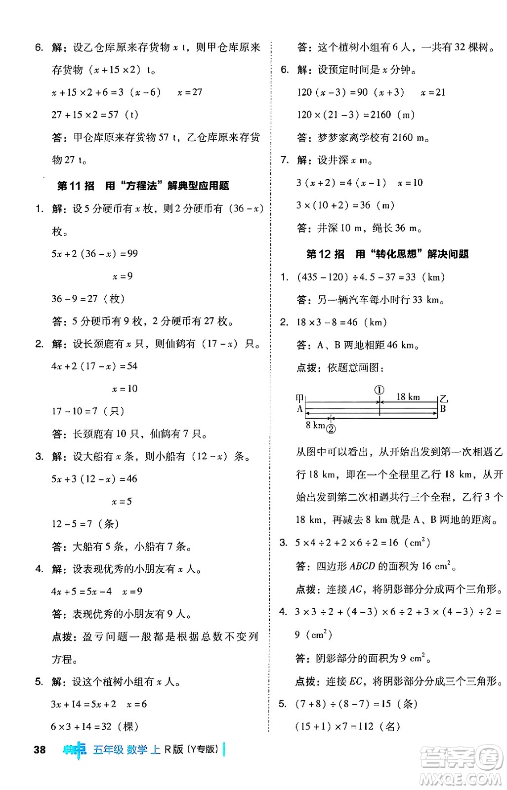 陜西師范大學(xué)出版總社有限公司2024年秋綜合應(yīng)用創(chuàng)新題典中點五年級數(shù)學(xué)上冊人教版答案