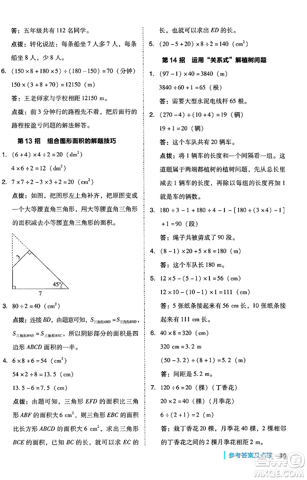 陜西師范大學(xué)出版總社有限公司2024年秋綜合應(yīng)用創(chuàng)新題典中點五年級數(shù)學(xué)上冊人教版答案