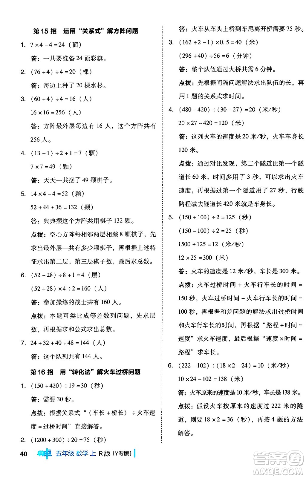 陜西師范大學(xué)出版總社有限公司2024年秋綜合應(yīng)用創(chuàng)新題典中點五年級數(shù)學(xué)上冊人教版答案