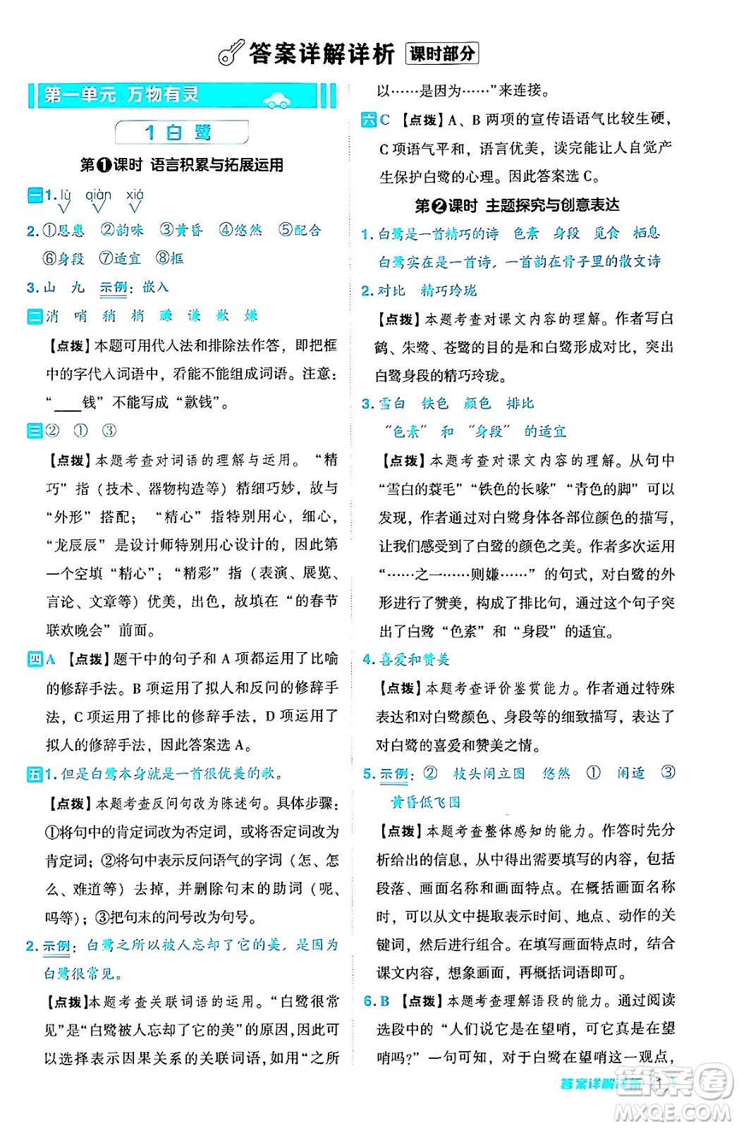 吉林教育出版社2024年秋綜合應用創(chuàng)新題典中點五年級語文上冊人教版答案