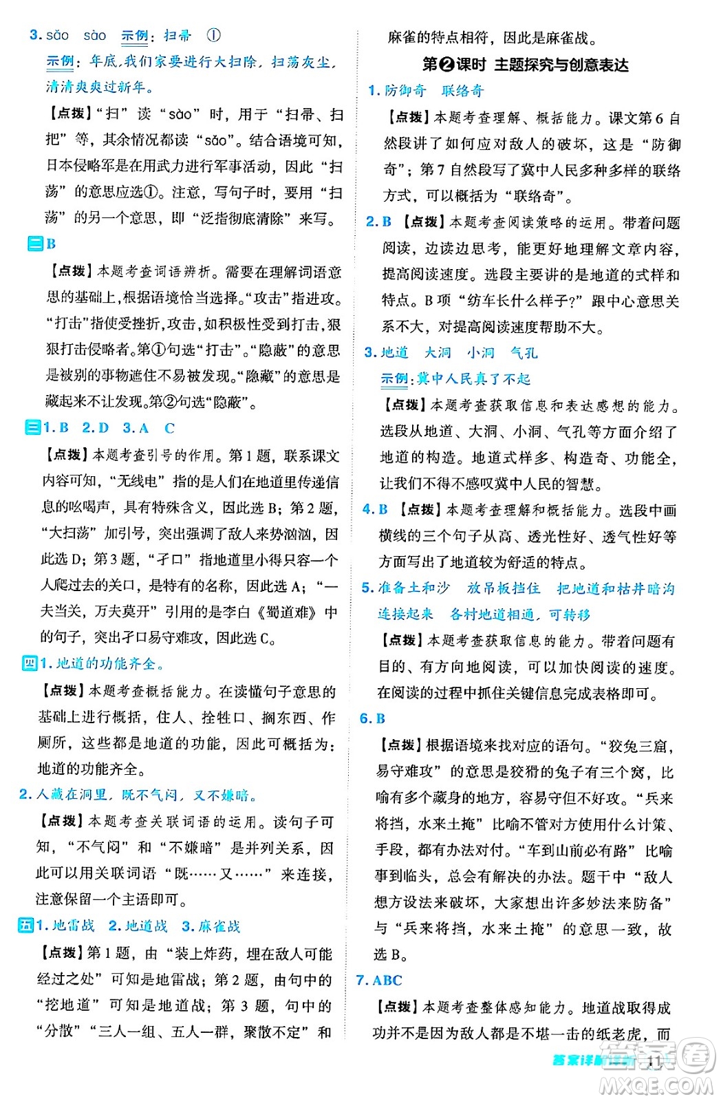 吉林教育出版社2024年秋綜合應用創(chuàng)新題典中點五年級語文上冊人教版答案