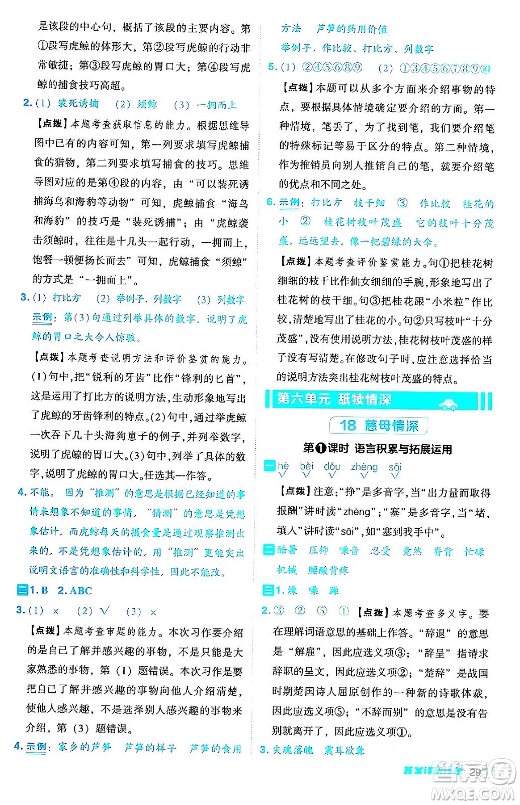 吉林教育出版社2024年秋綜合應用創(chuàng)新題典中點五年級語文上冊人教版答案