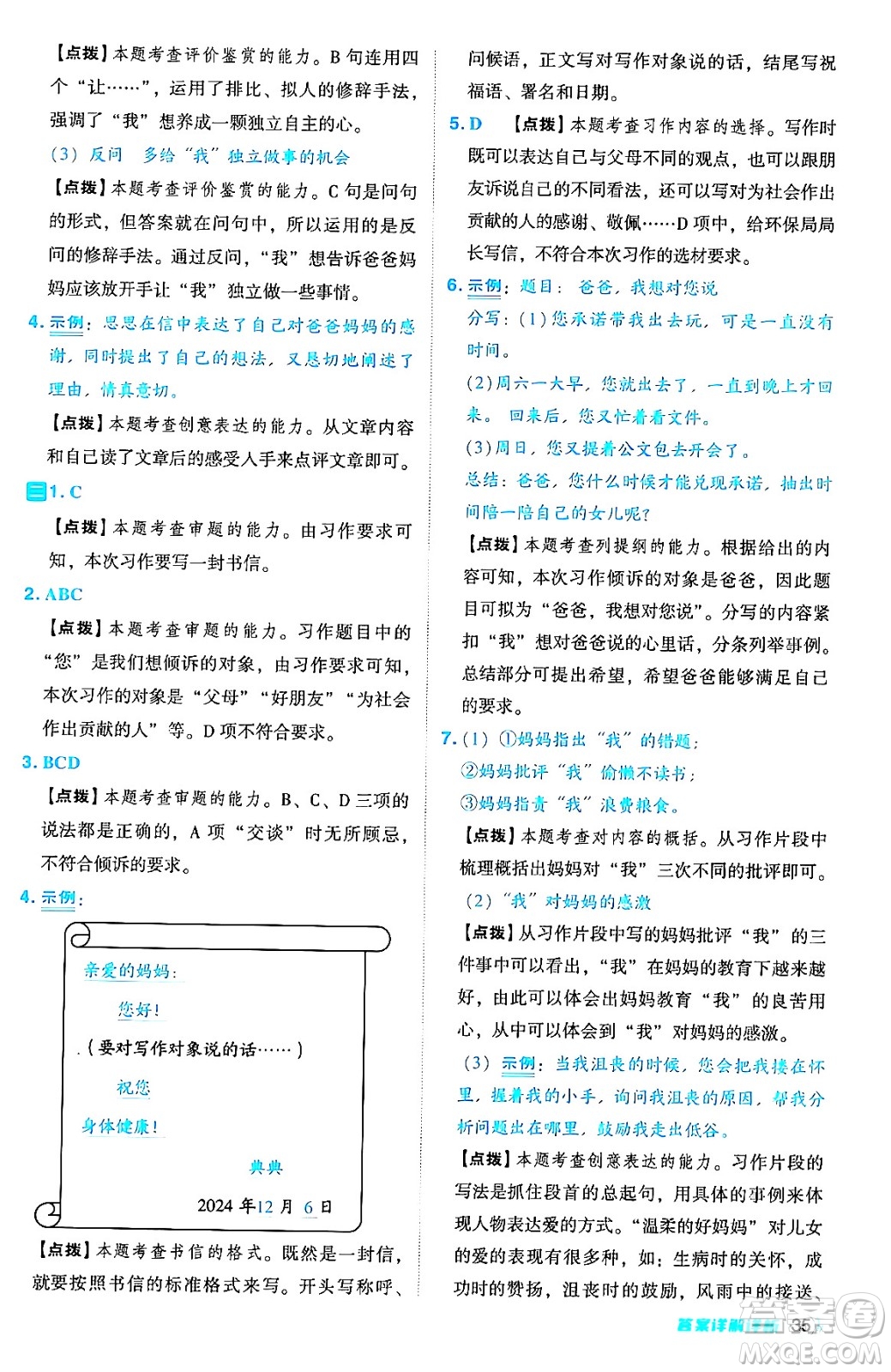 吉林教育出版社2024年秋綜合應用創(chuàng)新題典中點五年級語文上冊人教版答案