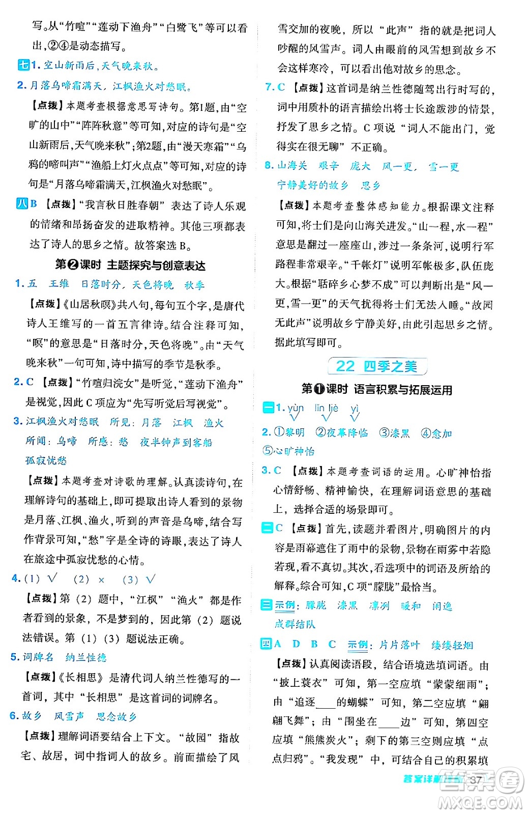 吉林教育出版社2024年秋綜合應用創(chuàng)新題典中點五年級語文上冊人教版答案