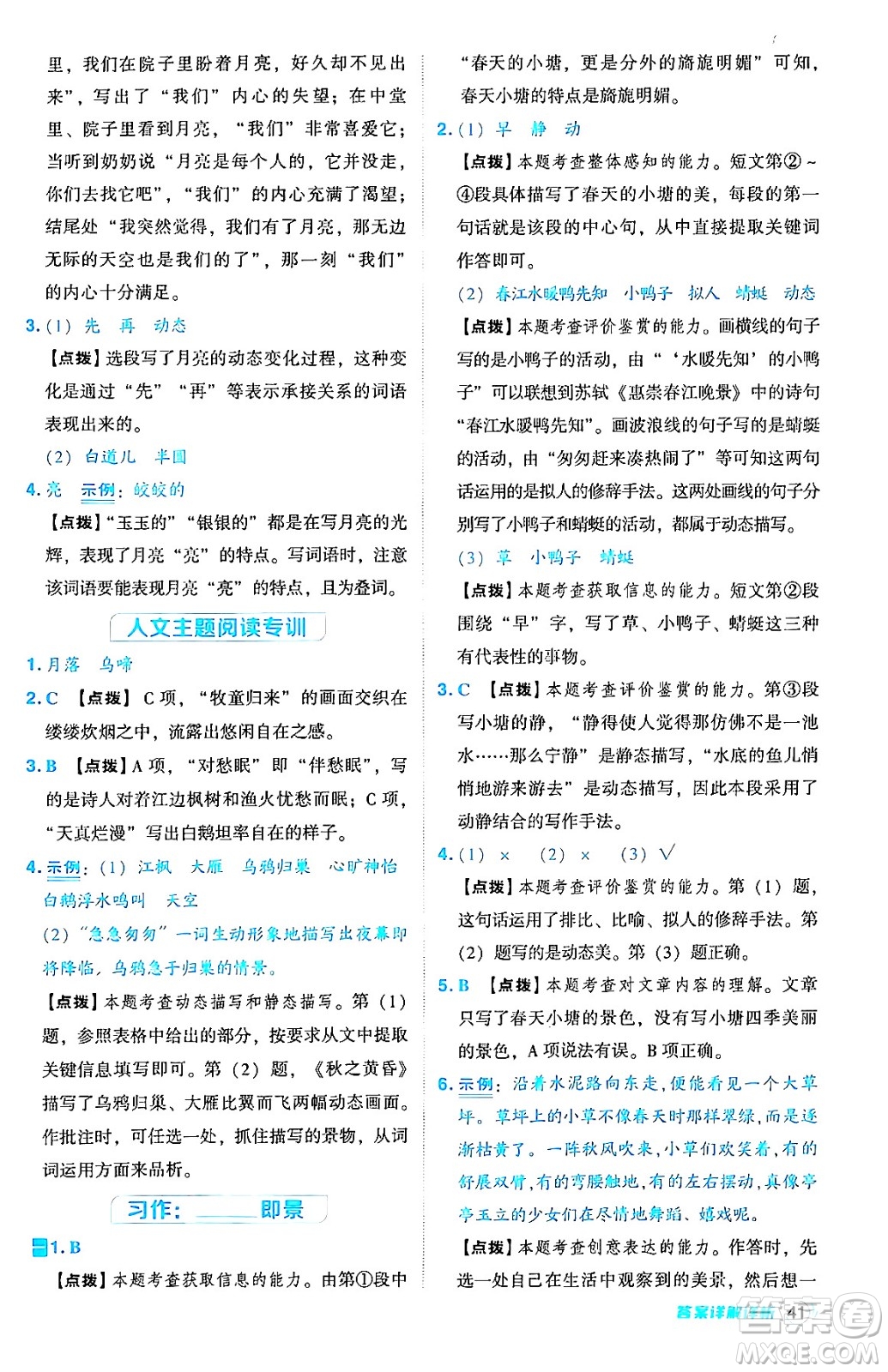 吉林教育出版社2024年秋綜合應用創(chuàng)新題典中點五年級語文上冊人教版答案