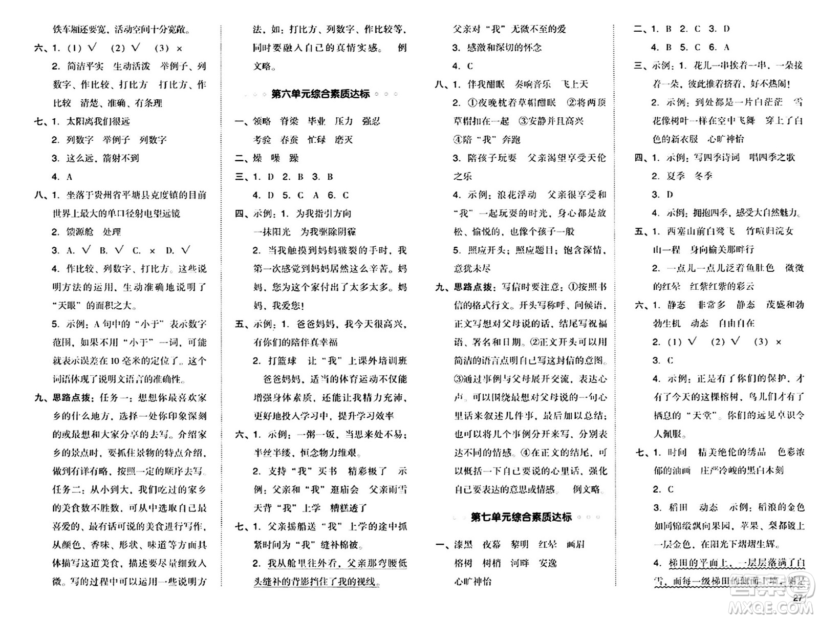 陜西師范大學(xué)出版總社有限公司2024年秋綜合應(yīng)用創(chuàng)新題典中點五年級語文上冊人教版湖北專版答案