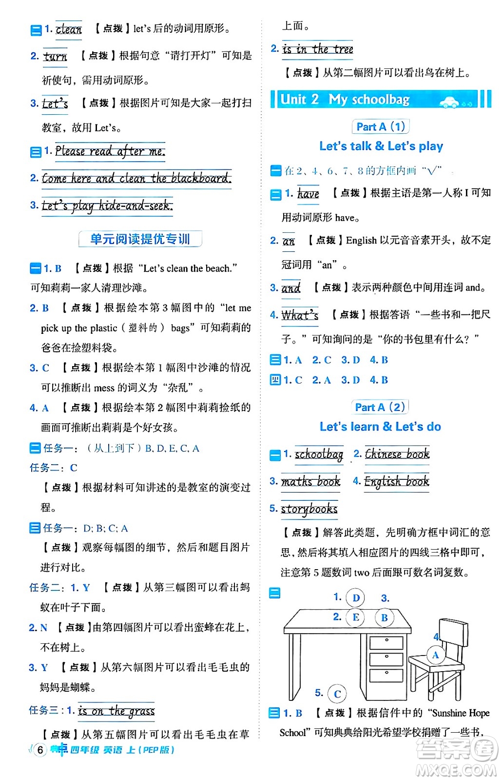 吉林教育出版社2024年秋綜合應(yīng)用創(chuàng)新題典中點四年級英語上冊人教PEP版三起點答案