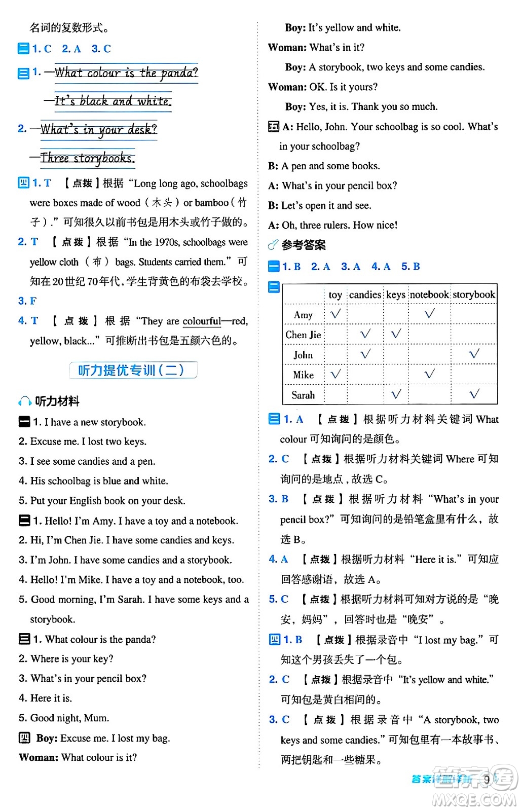 吉林教育出版社2024年秋綜合應(yīng)用創(chuàng)新題典中點四年級英語上冊人教PEP版三起點答案