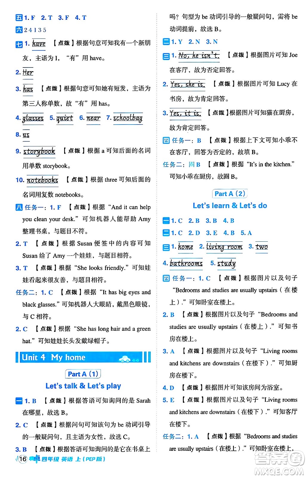 吉林教育出版社2024年秋綜合應(yīng)用創(chuàng)新題典中點四年級英語上冊人教PEP版三起點答案