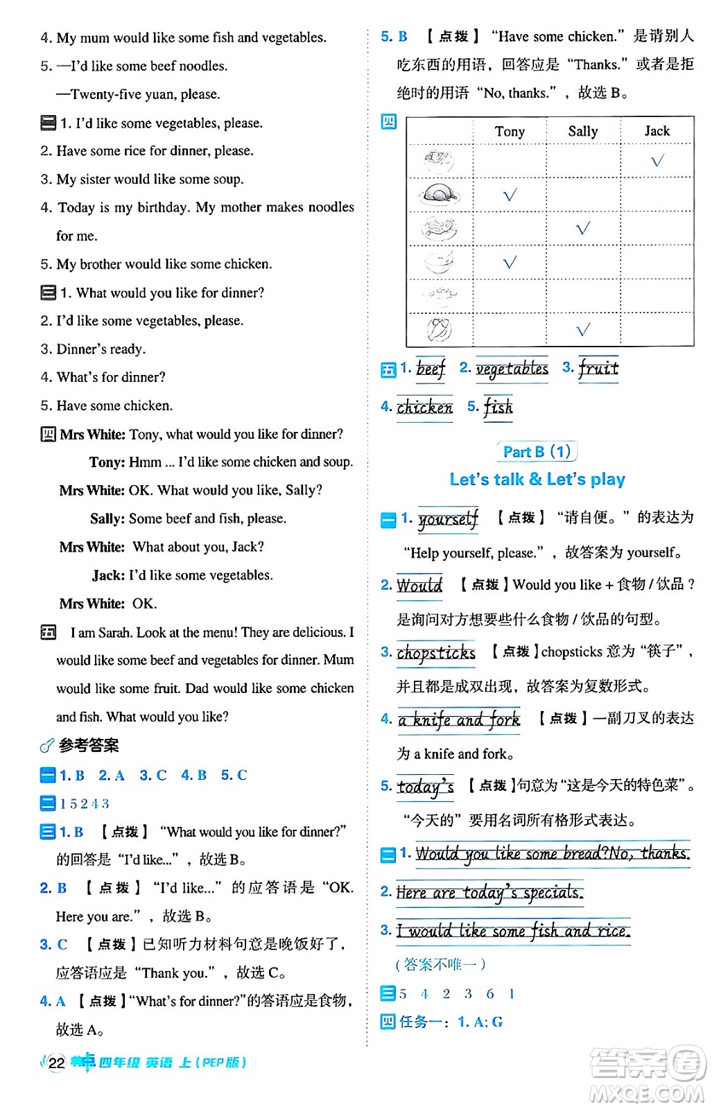 吉林教育出版社2024年秋綜合應(yīng)用創(chuàng)新題典中點四年級英語上冊人教PEP版三起點答案