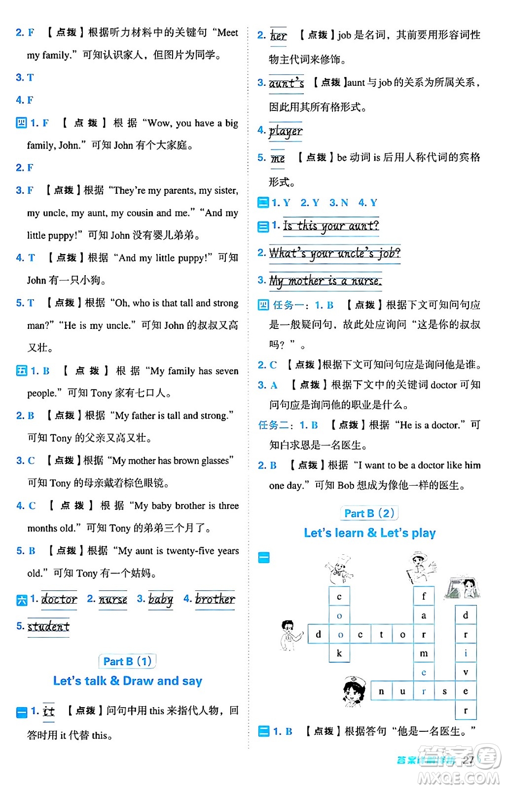 吉林教育出版社2024年秋綜合應(yīng)用創(chuàng)新題典中點四年級英語上冊人教PEP版三起點答案