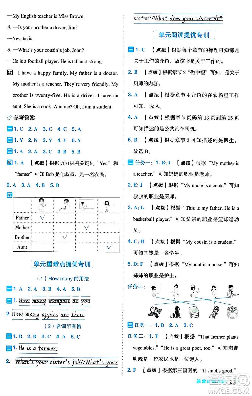 吉林教育出版社2024年秋綜合應(yīng)用創(chuàng)新題典中點四年級英語上冊人教PEP版三起點答案