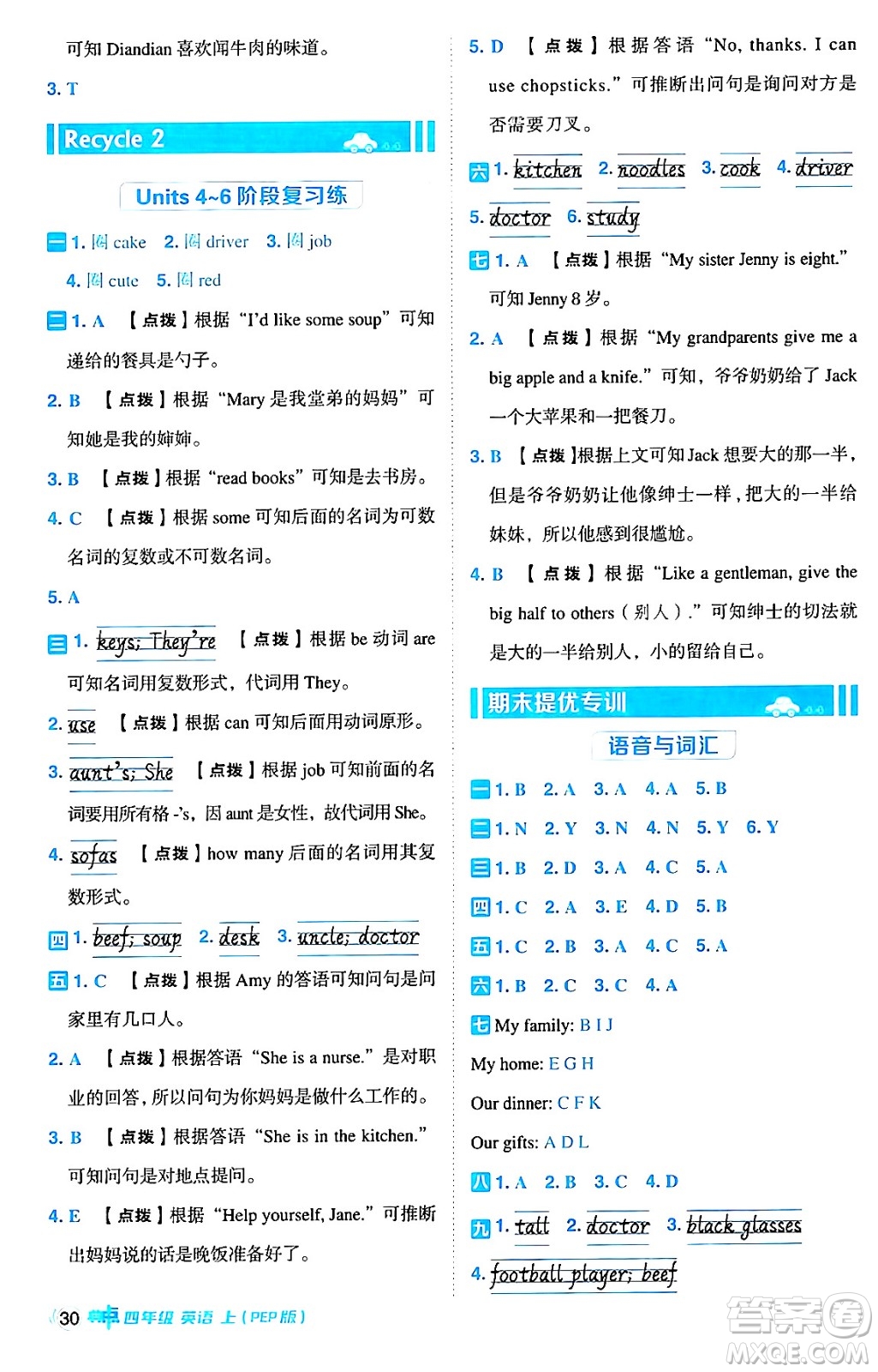 吉林教育出版社2024年秋綜合應(yīng)用創(chuàng)新題典中點四年級英語上冊人教PEP版三起點答案