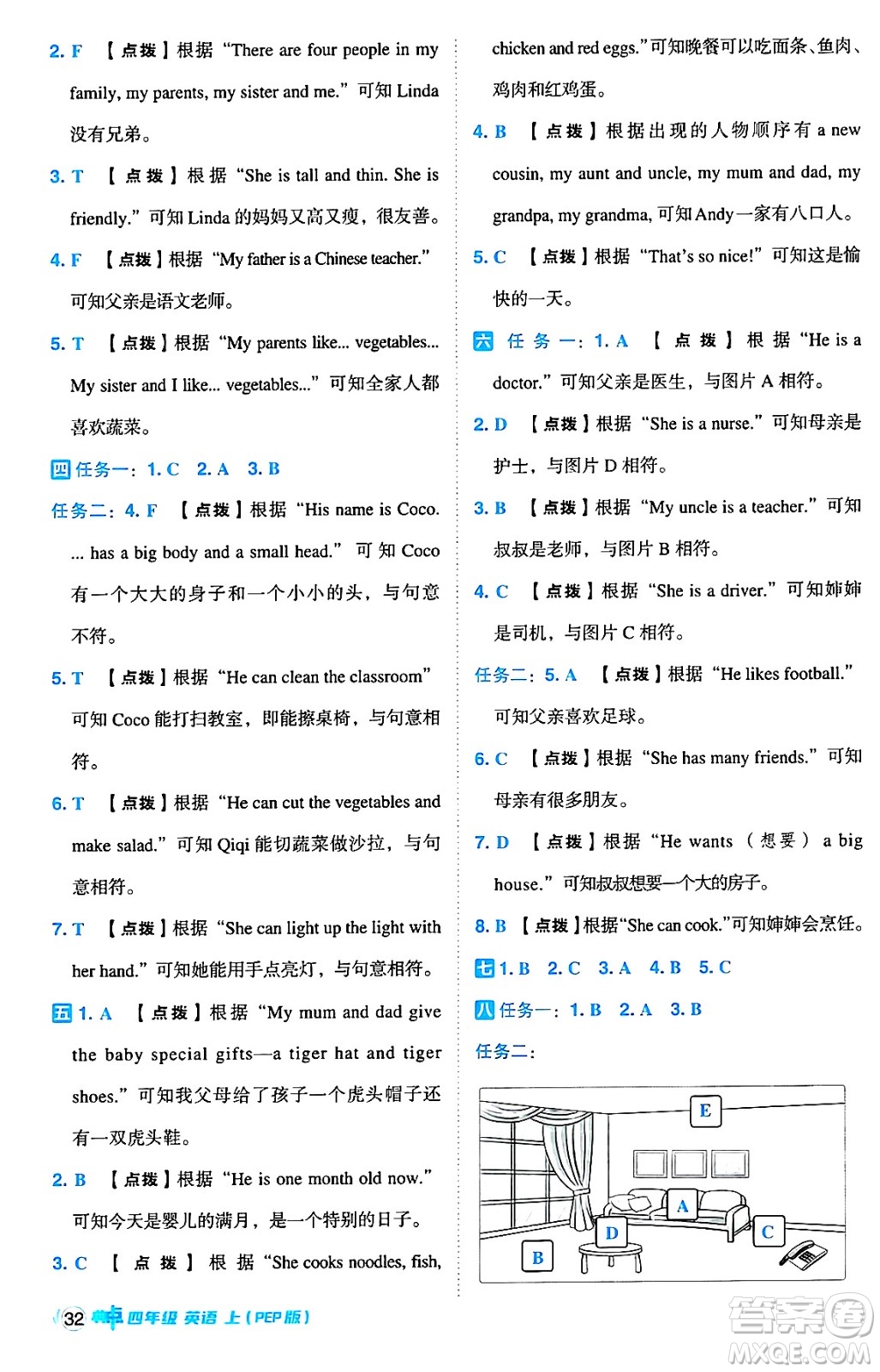 吉林教育出版社2024年秋綜合應(yīng)用創(chuàng)新題典中點四年級英語上冊人教PEP版三起點答案