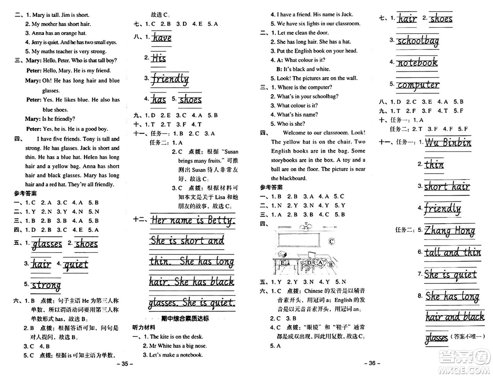 吉林教育出版社2024年秋綜合應(yīng)用創(chuàng)新題典中點四年級英語上冊人教PEP版三起點答案