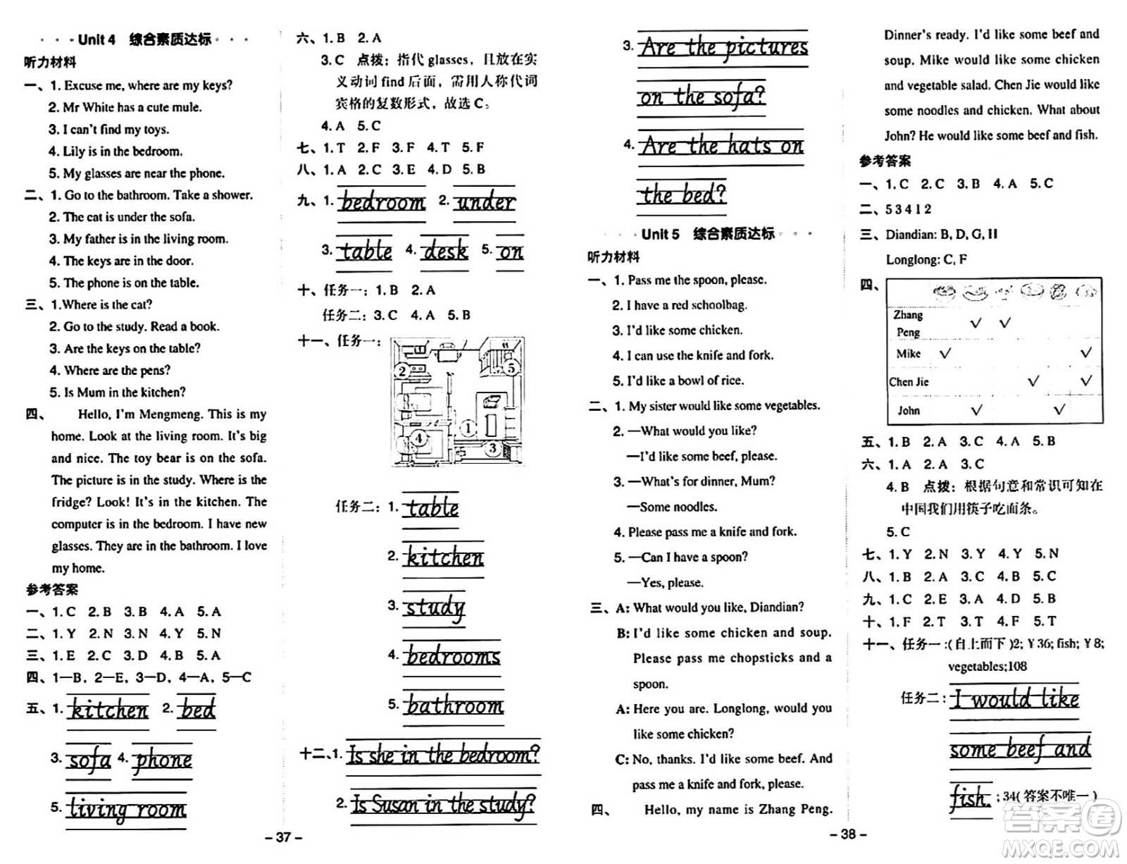 吉林教育出版社2024年秋綜合應(yīng)用創(chuàng)新題典中點四年級英語上冊人教PEP版三起點答案