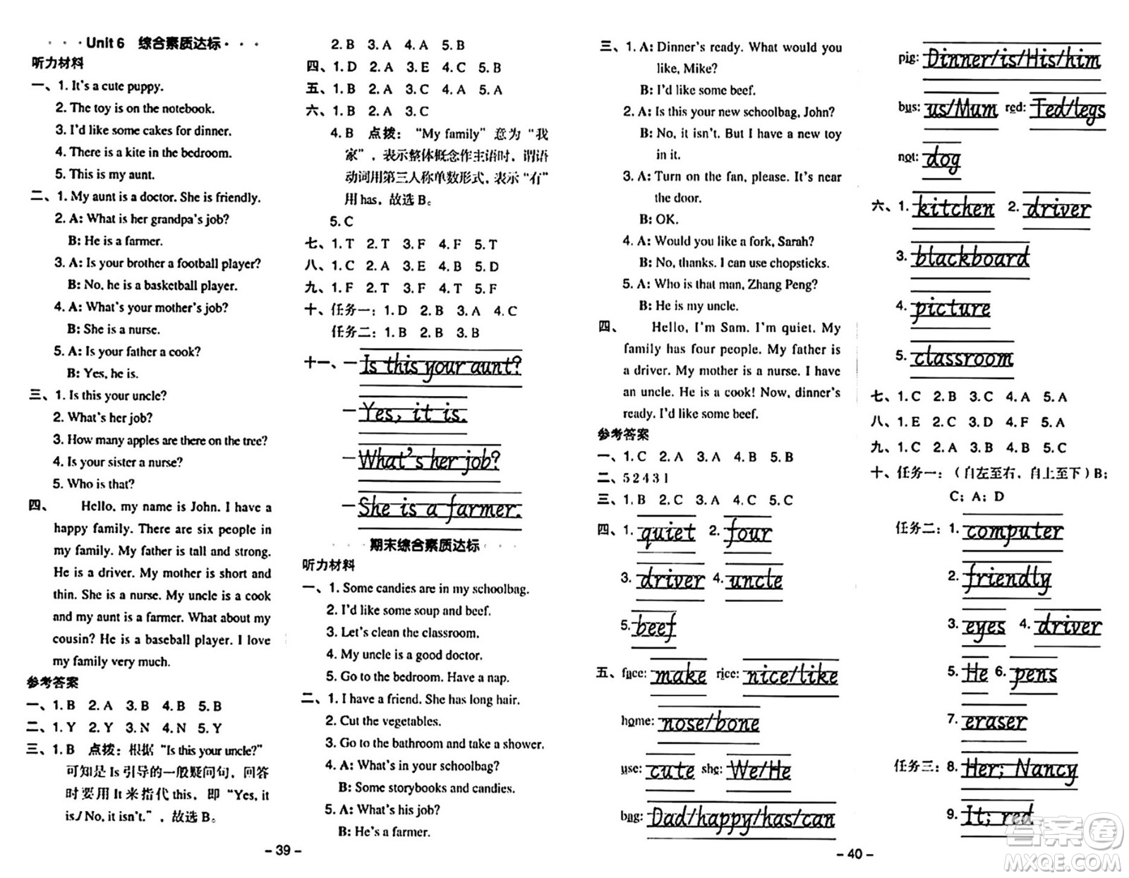 吉林教育出版社2024年秋綜合應(yīng)用創(chuàng)新題典中點四年級英語上冊人教PEP版三起點答案