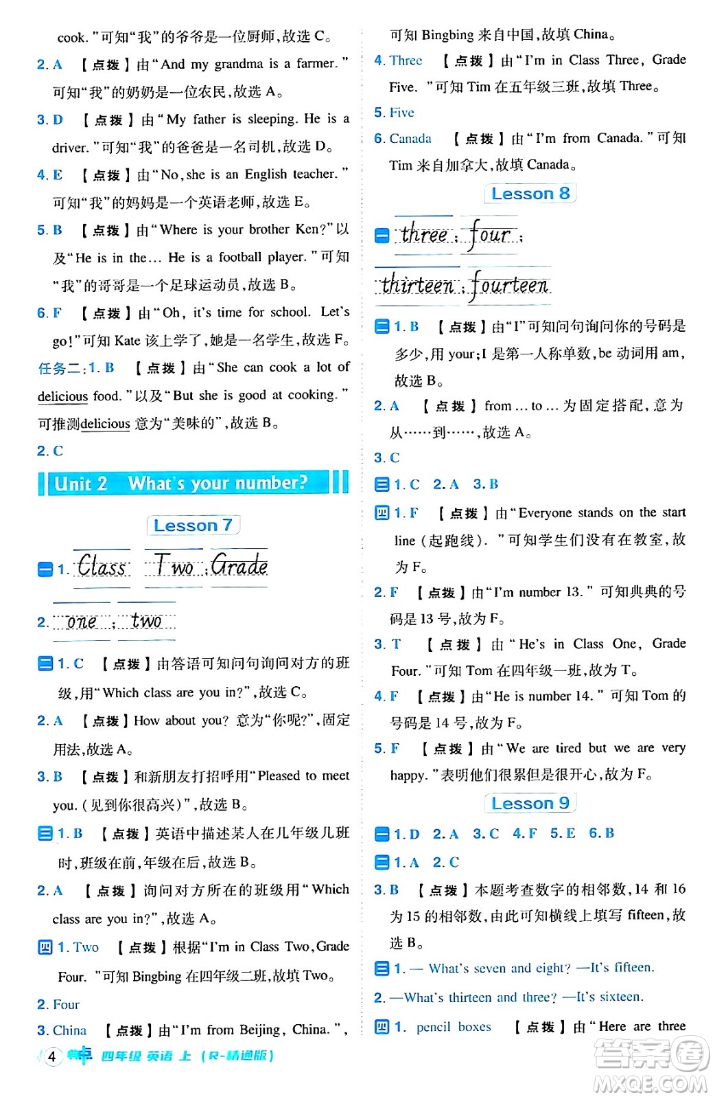 吉林教育出版社2024年秋綜合應(yīng)用創(chuàng)新題典中點(diǎn)四年級(jí)英語(yǔ)上冊(cè)人教精通版三起點(diǎn)答案