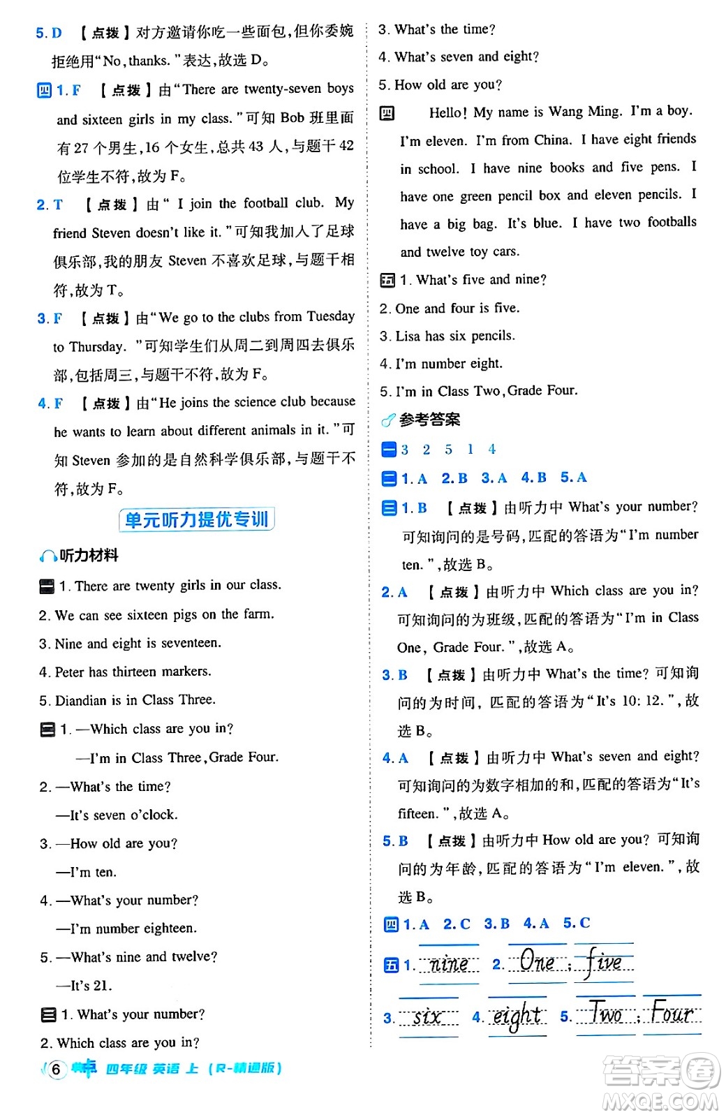 吉林教育出版社2024年秋綜合應(yīng)用創(chuàng)新題典中點(diǎn)四年級(jí)英語(yǔ)上冊(cè)人教精通版三起點(diǎn)答案