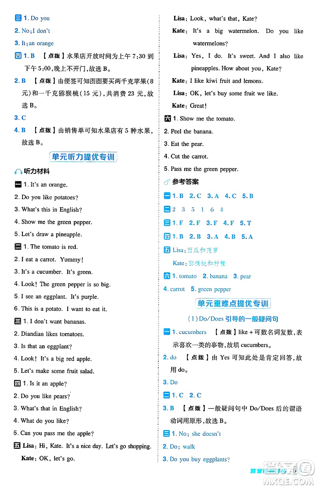 吉林教育出版社2024年秋綜合應(yīng)用創(chuàng)新題典中點(diǎn)四年級(jí)英語(yǔ)上冊(cè)人教精通版三起點(diǎn)答案