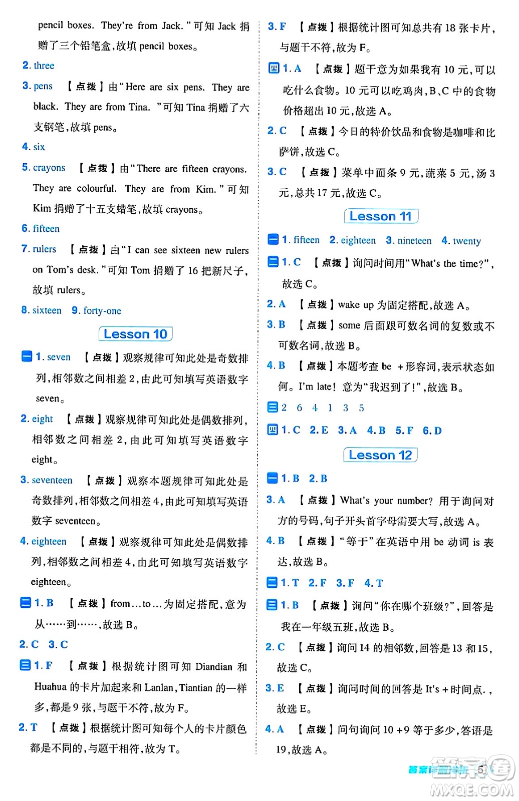 吉林教育出版社2024年秋綜合應(yīng)用創(chuàng)新題典中點(diǎn)四年級(jí)英語(yǔ)上冊(cè)人教精通版三起點(diǎn)答案