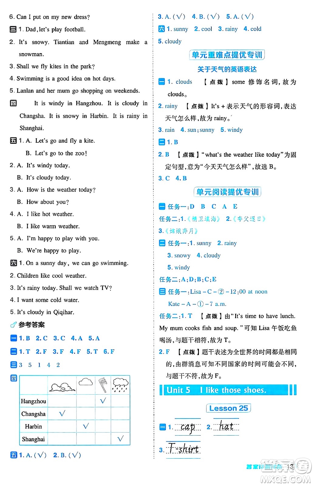 吉林教育出版社2024年秋綜合應(yīng)用創(chuàng)新題典中點(diǎn)四年級(jí)英語(yǔ)上冊(cè)人教精通版三起點(diǎn)答案