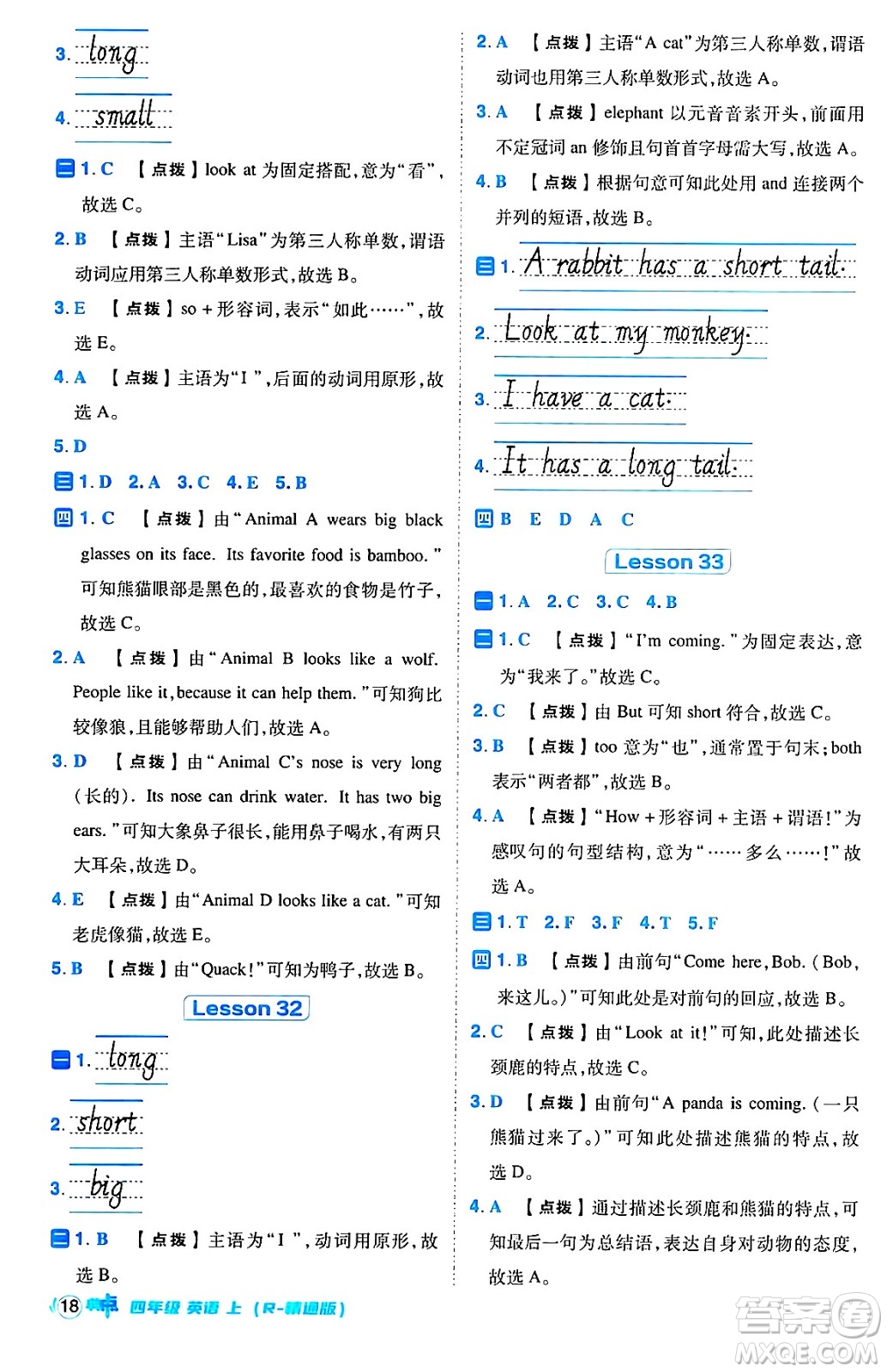 吉林教育出版社2024年秋綜合應(yīng)用創(chuàng)新題典中點(diǎn)四年級(jí)英語(yǔ)上冊(cè)人教精通版三起點(diǎn)答案