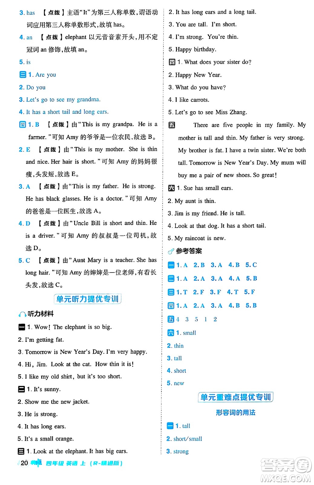 吉林教育出版社2024年秋綜合應(yīng)用創(chuàng)新題典中點(diǎn)四年級(jí)英語(yǔ)上冊(cè)人教精通版三起點(diǎn)答案