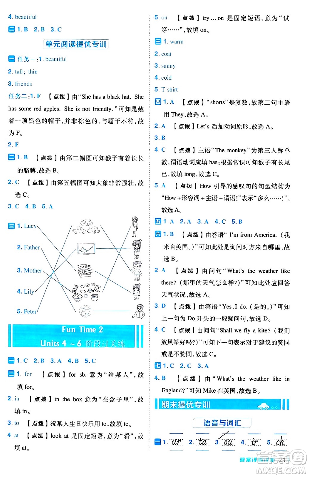 吉林教育出版社2024年秋綜合應(yīng)用創(chuàng)新題典中點(diǎn)四年級(jí)英語(yǔ)上冊(cè)人教精通版三起點(diǎn)答案