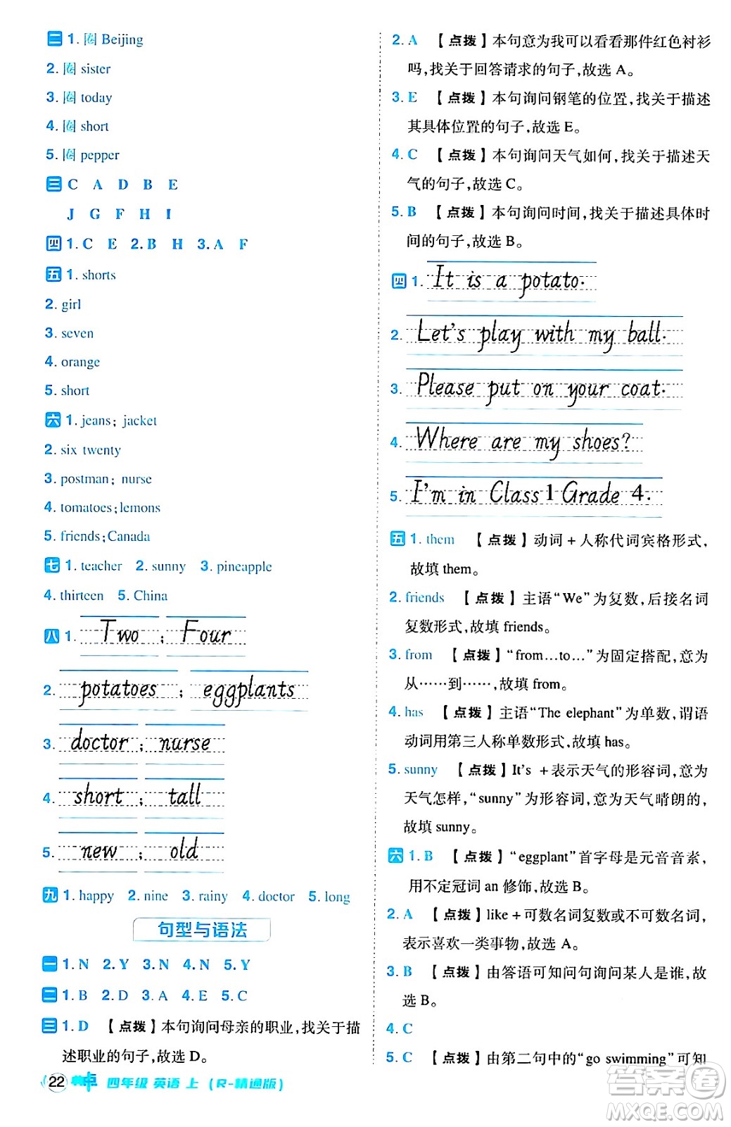 吉林教育出版社2024年秋綜合應(yīng)用創(chuàng)新題典中點(diǎn)四年級(jí)英語(yǔ)上冊(cè)人教精通版三起點(diǎn)答案