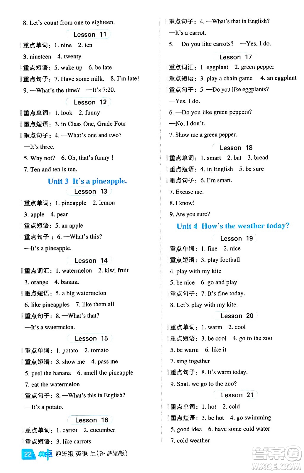 吉林教育出版社2024年秋綜合應(yīng)用創(chuàng)新題典中點(diǎn)四年級(jí)英語(yǔ)上冊(cè)人教精通版三起點(diǎn)答案