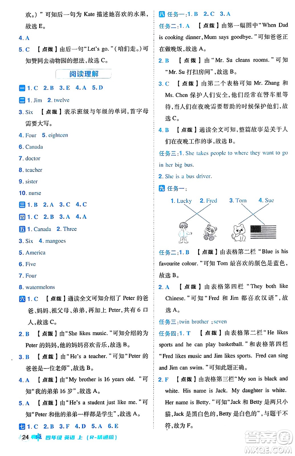 吉林教育出版社2024年秋綜合應(yīng)用創(chuàng)新題典中點(diǎn)四年級(jí)英語(yǔ)上冊(cè)人教精通版三起點(diǎn)答案