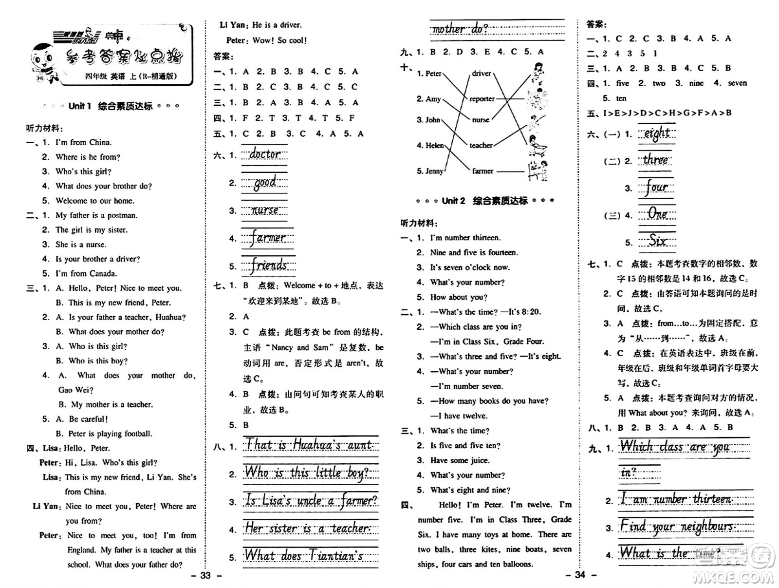 吉林教育出版社2024年秋綜合應(yīng)用創(chuàng)新題典中點(diǎn)四年級(jí)英語(yǔ)上冊(cè)人教精通版三起點(diǎn)答案