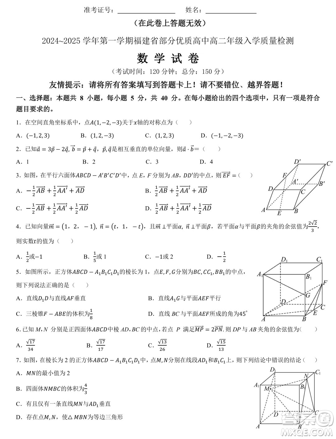 福建部分優(yōu)質(zhì)高中2024-2025學(xué)年高二上學(xué)期入學(xué)質(zhì)量檢測數(shù)學(xué)試卷答案