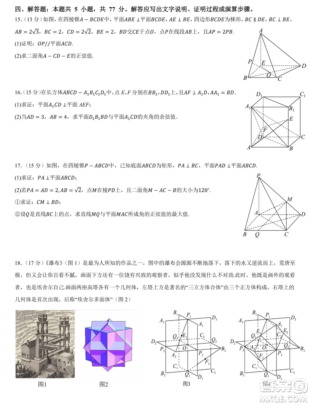 福建部分優(yōu)質(zhì)高中2024-2025學(xué)年高二上學(xué)期入學(xué)質(zhì)量檢測數(shù)學(xué)試卷答案