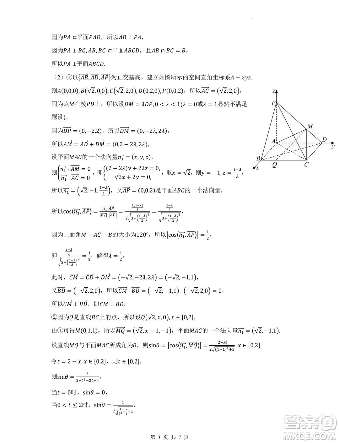 福建部分優(yōu)質(zhì)高中2024-2025學(xué)年高二上學(xué)期入學(xué)質(zhì)量檢測數(shù)學(xué)試卷答案