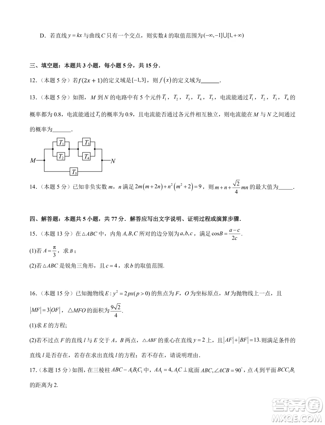 廣東珠海一中2025屆高三九月份開學(xué)考數(shù)學(xué)模擬測試一答案