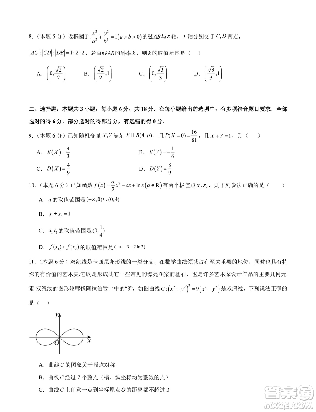 廣東珠海一中2025屆高三九月份開學(xué)考數(shù)學(xué)模擬測試一答案