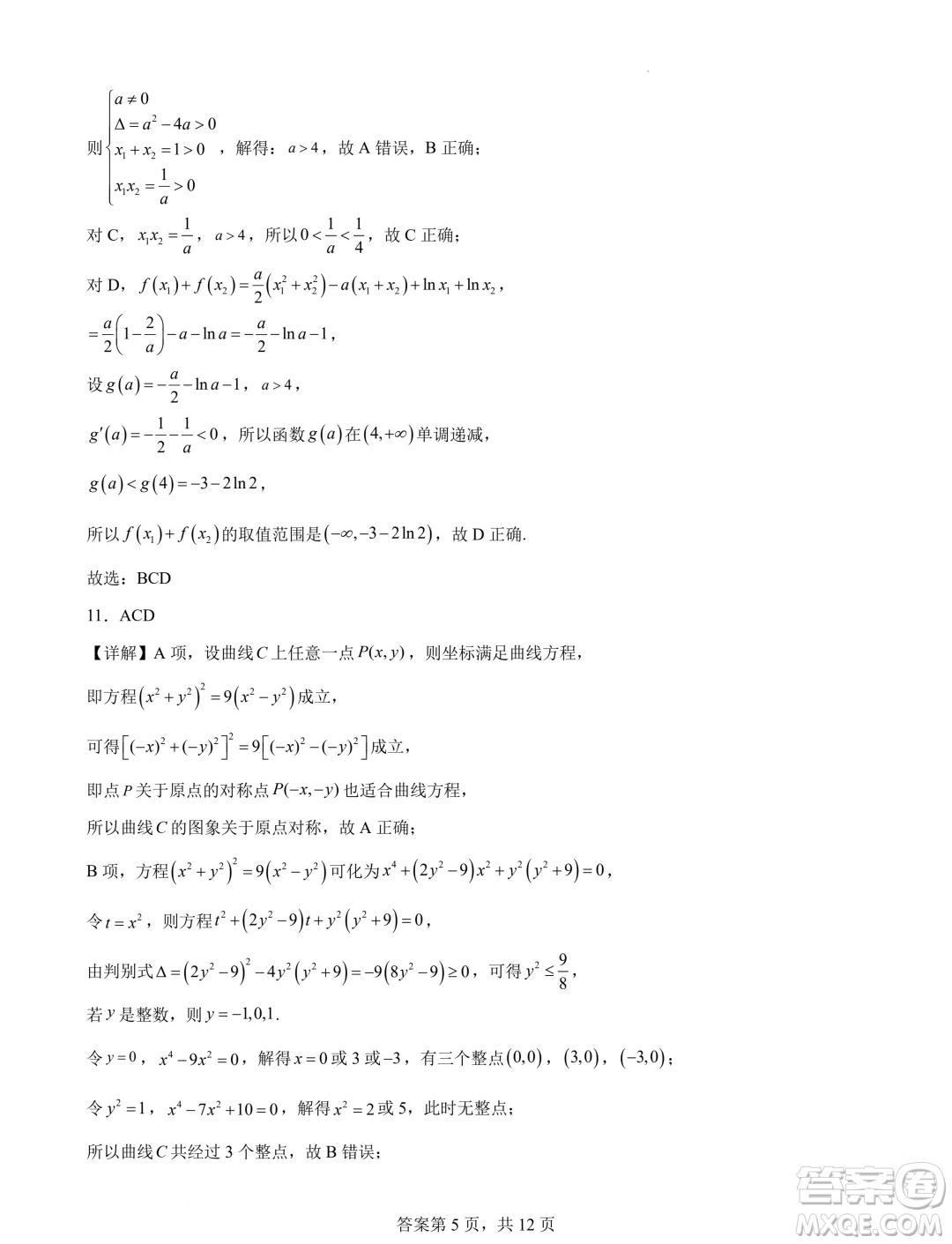 廣東珠海一中2025屆高三九月份開學(xué)考數(shù)學(xué)模擬測試一答案