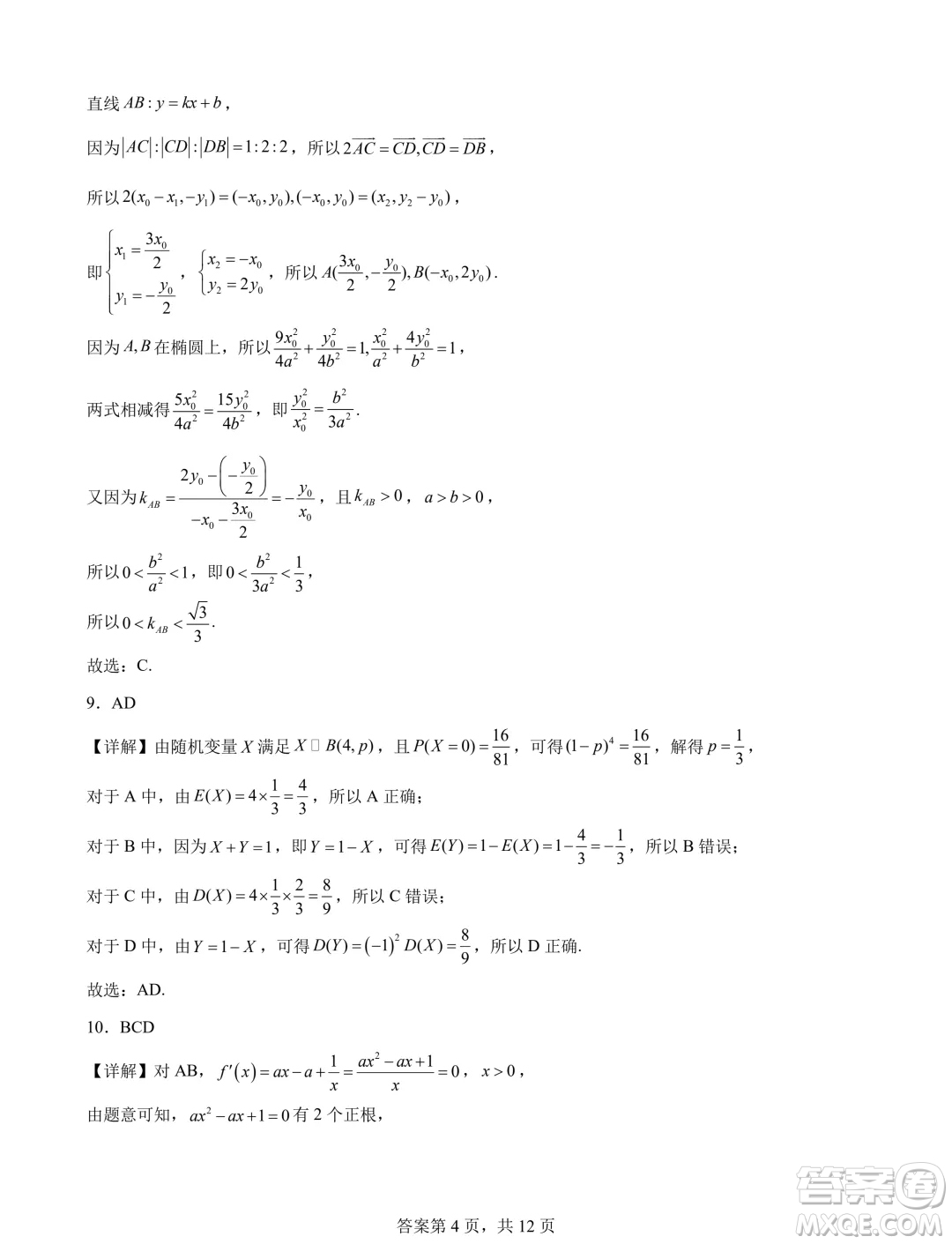 廣東珠海一中2025屆高三九月份開學(xué)考數(shù)學(xué)模擬測試一答案